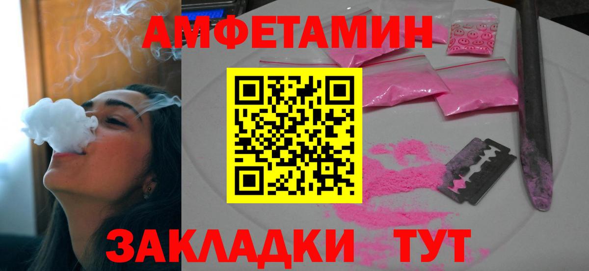 АМФЕТАМИН  АМФ VHQ  Вход с VPN  Рубцовск 