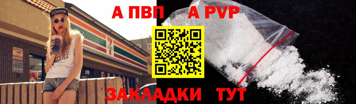Alfa_PVP кристаллы Рубцовск