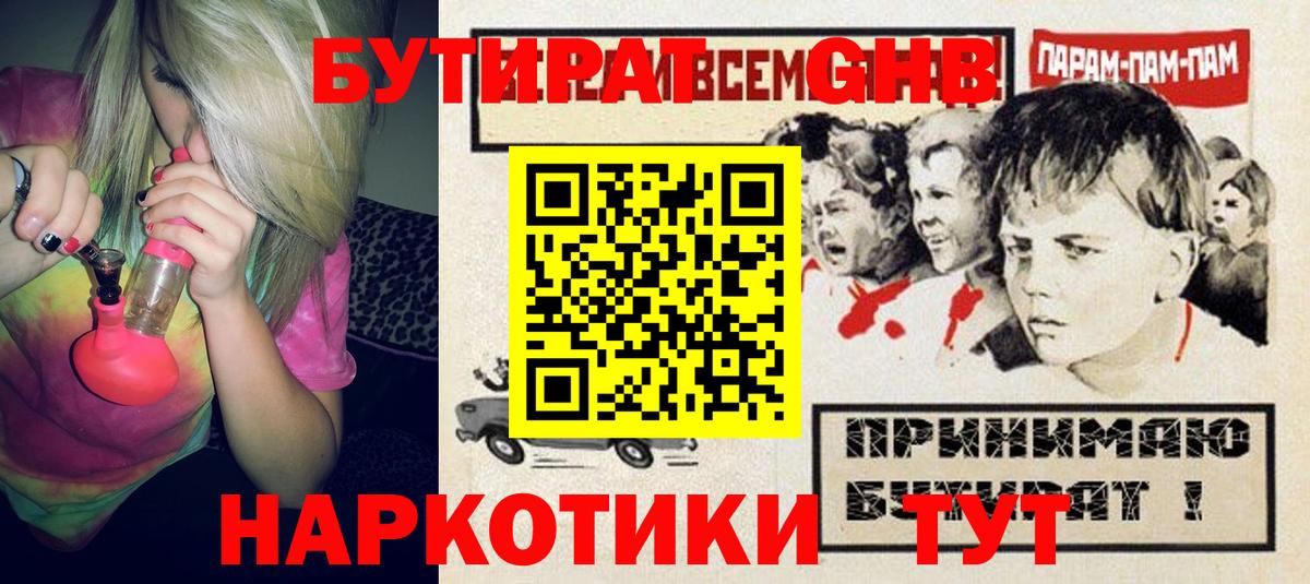 Бутират BDO Рубцовск