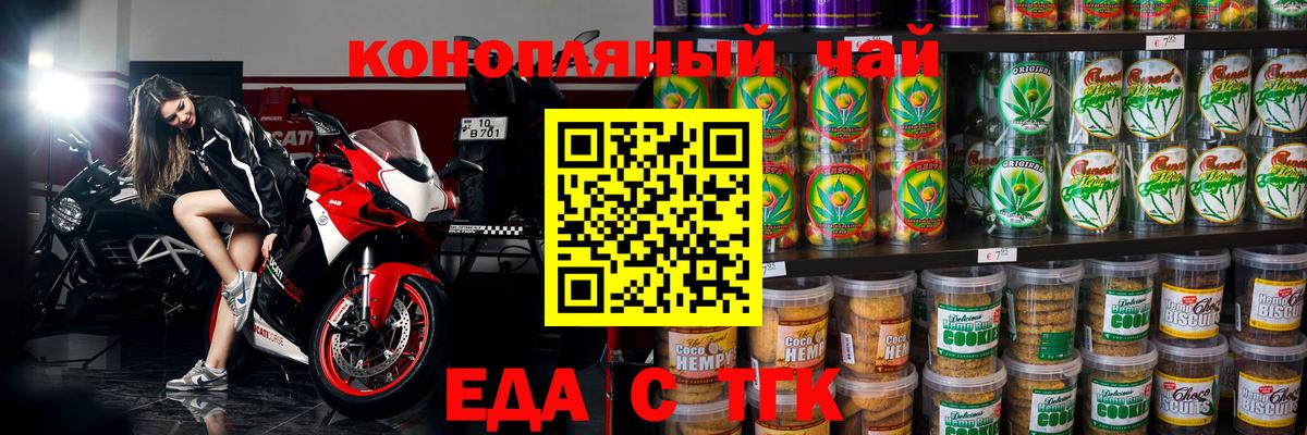 Еда ТГК конопля Рубцовск
