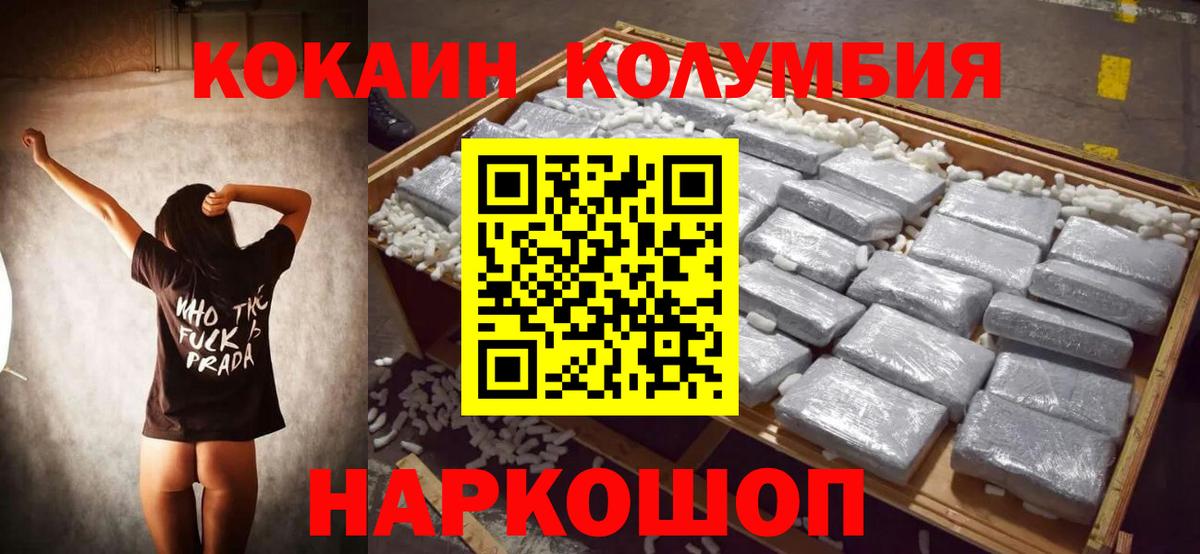 Кокаин Колумбийский  COCAIN Эквадор  Рубцовск  Cocaine  Вход с VPN 