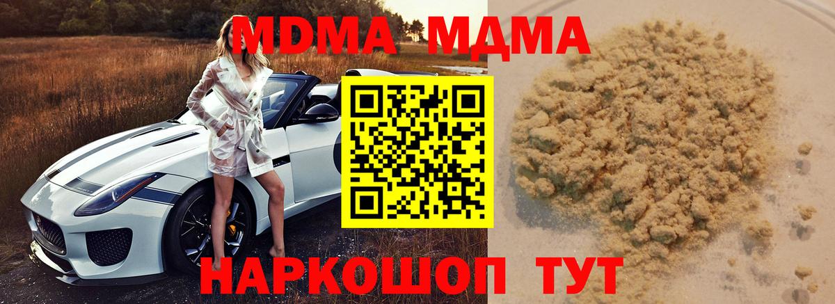 MDMA молли  MDMA  Вход с VPN  Рубцовск  МДМА VHQ 