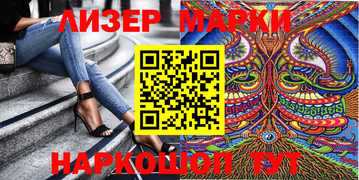 Наркотические марки 1500мкг Рубцовск