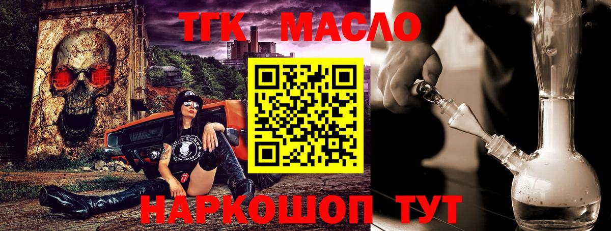 Рубцовск  ТГК Wax  Вход с VPN  ТГК THC oil 